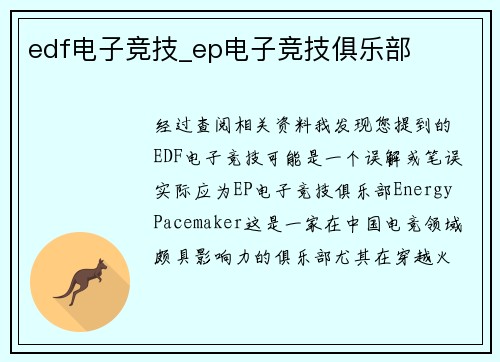 edf电子竞技_ep电子竞技俱乐部