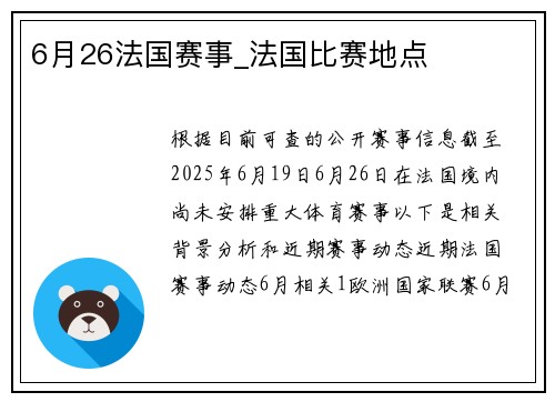 6月26法国赛事_法国比赛地点